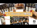 【メープルシロップ】札幌に店舗があるメープルシロップ専門店をご紹介！_#29