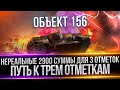 ОБЪЕКТ 156 - РВУ СЕДАЛИЩЕ НА ДВУХ ОТМЕТКАХ - ПУТЬ К ТРЕМ ОТМЕТКАМ