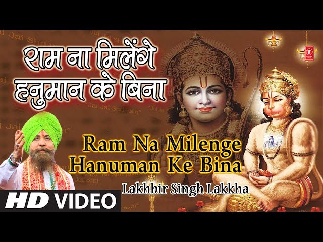 Most Popular Hanuman Bhajan I Ram Na Milenge Hanuman Ke Bina I LAKHBIR SINGH LAKKHA I HD Video class=