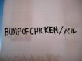 BUMP OF CHICKEN/ベル