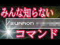 【コマンド】これであなたのPVEやRPGは8000倍おもしろくなります！！【統合版BE（Win10、Switch、pe、ps4、Xbox）】
