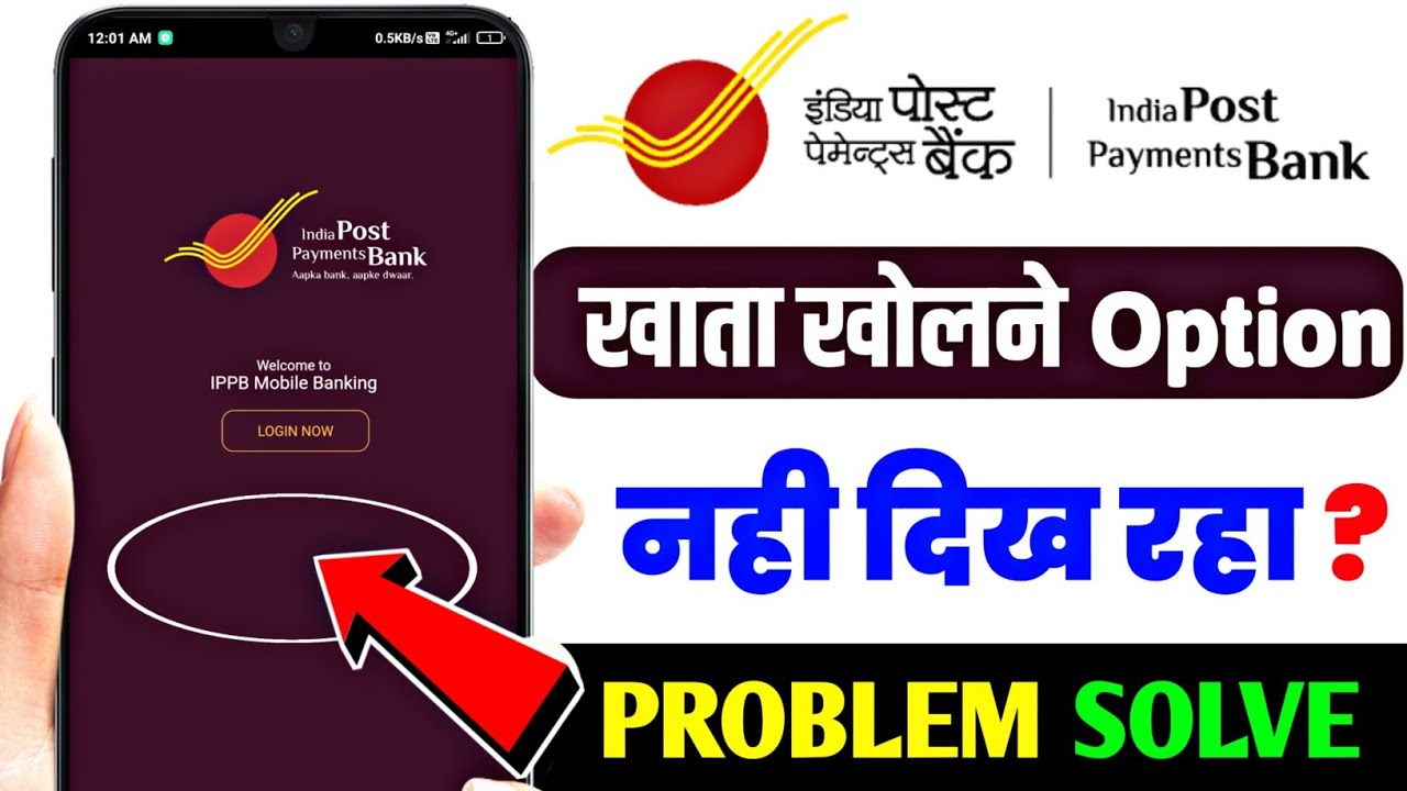 india-post-payment-bank-khata-kholne-wala-option-nahin-a-raha-ippb