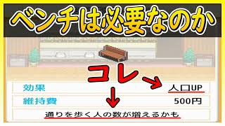 【創作ハンバーガー堂】外設備「ベンチ」の効果を試してみた！！【カイロソフト】～検証～ screenshot 4