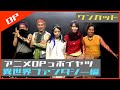 異世界ファンタジーアニメのOPっポイヤツをワンカットでやってみた【アニメOPっポイヤツ】