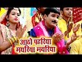 Ravinder singh jyoti       aatho pahariya mayeriya mayeriya  bhojpuri devi geet