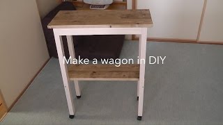 DIYでワゴンを作る　Make a wagon in DIY.