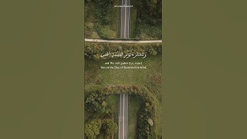 سورة طه ١٢٤- ١٢٦ | القارئ عبد الإله بن عون