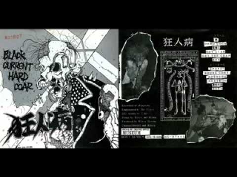 狂人病 