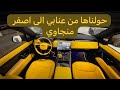 تنجيد رنج روفر2024 تغير لون داخليه رنج روفر Range Rover Interior Color Changed 