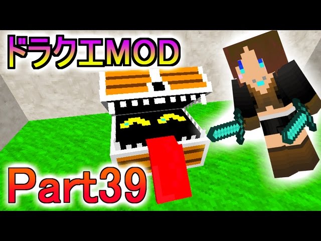 【マインクラフト実況】MODで遊ぼう!Part39【赤髪のとも】 【マインクラフト実況】MODで遊ぼう!Part39【赤髪のとも】