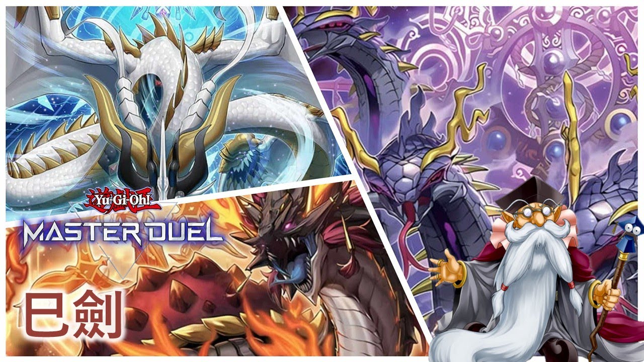 [遊戲王Master Duel] 最強儀式牌組！後攻無手坑突破雷熱大陣？| 巳劍 天梯實戰 | 我不是工程師