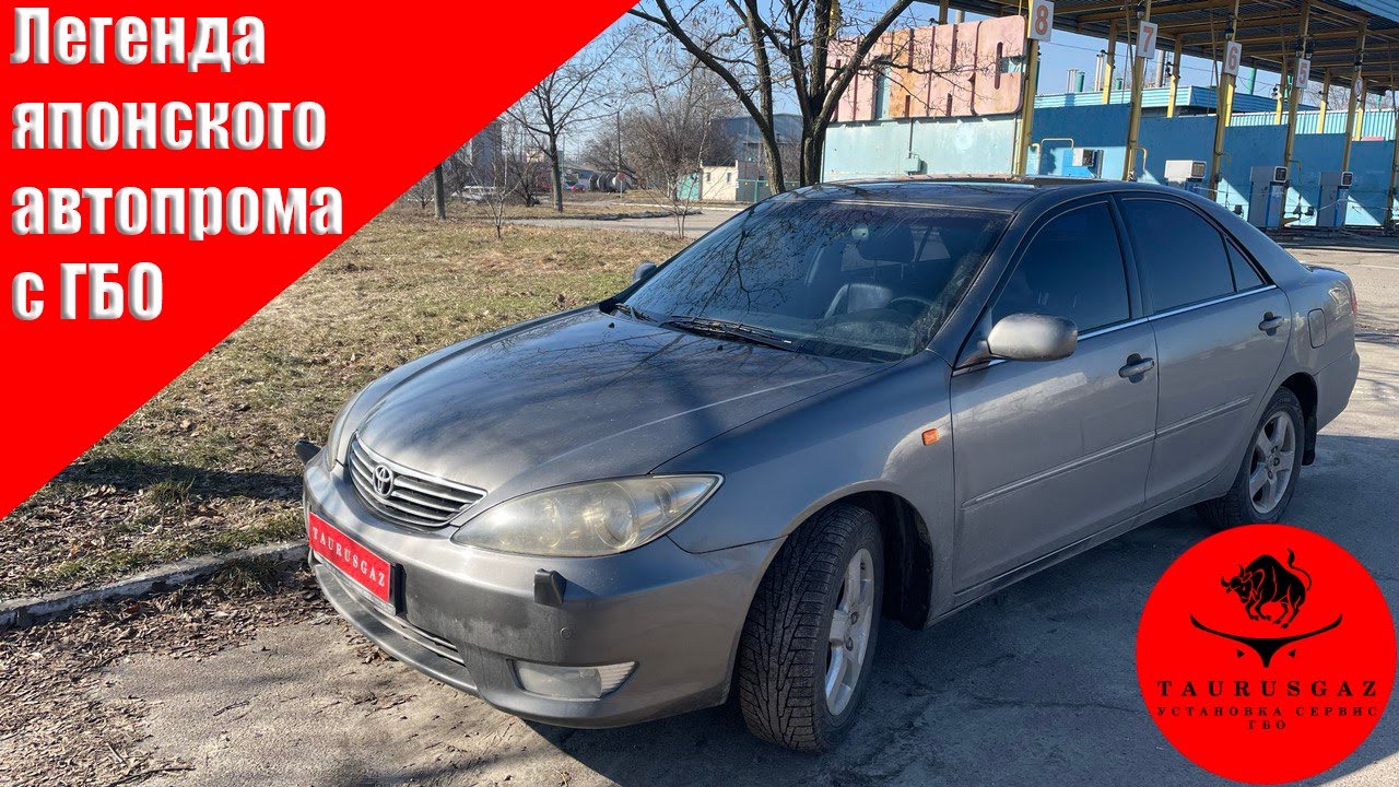 Toyota Camry 30. Легенда японского автопрома на газу. - YouTube
