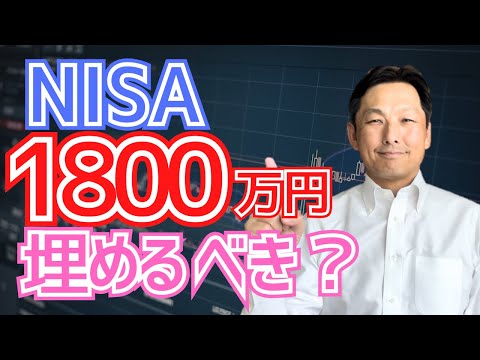 Should I put 18 million yen into my NISA? A thorough ...