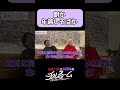 餅か年越しそばか #shorts #公式本編は概要から