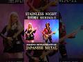 STAINLESS NIGHT #聖飢魔II #ギターカバー #ヘヴィメタル #メタル#guitarcover  #guitarist #BRIDEAR #sukiyakisisters