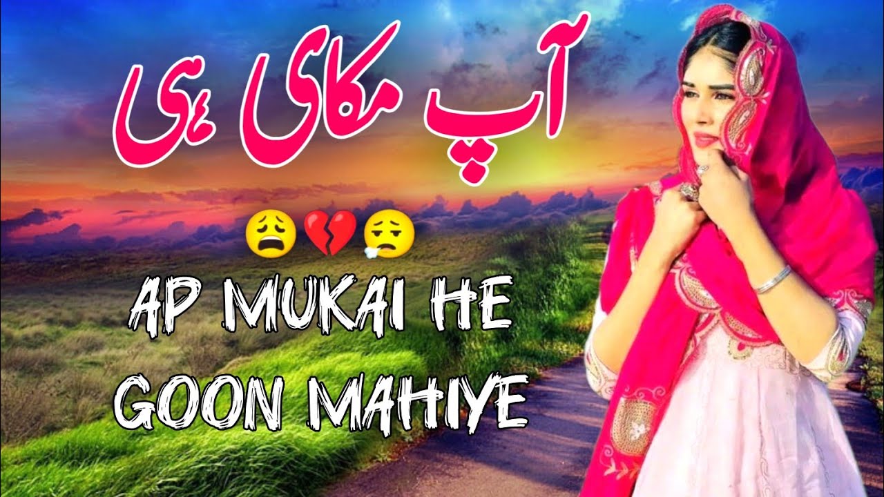 Ap mukai hai , Goon mahiye  ,PUNJABI SUPER HIT SONG, Sangeet Studio S1,