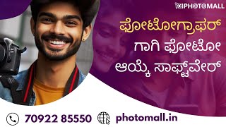 Photo Selection Software for photographers | Photomall | kannada