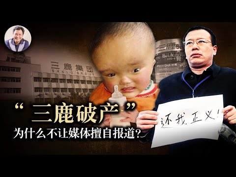 江峰时刻:三鹿破产---别人的苦难与我无关吗?(历史上的今天20190212第282期)