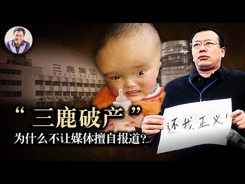 江峰時刻：三鹿破產---別人的苦難與我無關嗎？（歷史上的今天20190212第282期）