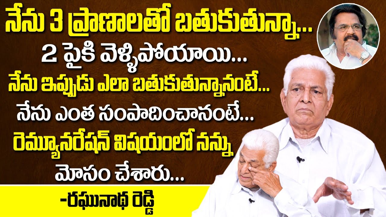 Actor Raghunath Reddy Emotional Words About Dasari Narayana Rao | Job ...