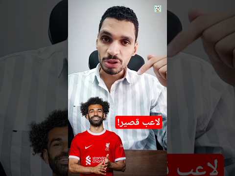 خدعة صلاح و كلوب في الضربات الثابتة عمرو شوقي الدوري الانجليزي البريميرليج محمد صلاح Mosalah 