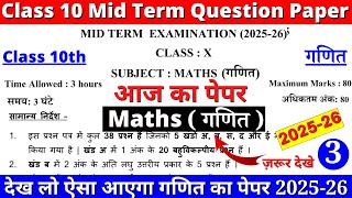 class 10 maths mid term sample paper 2025-26 | class 10 maths mid term question paper 2025-26 | new