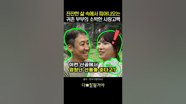원빈만큼 잘생긴 귀촌 부부의 소박한 사랑고백 #이나영