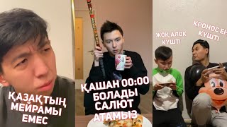 БҮГІН ШЫҚҚАН ВАЙНДАР ТОПТАМАСЫ 🤣/  НУРДАУЛЕТ АХОН ГАБИТ АЛИШЕР ДАКЕНТИ АЗАМАТ МЕДЕТЖАН ГАНИ