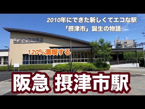 Hankyu Kyoto Line] Settsushi Station: Enjoy it to the fullest! A