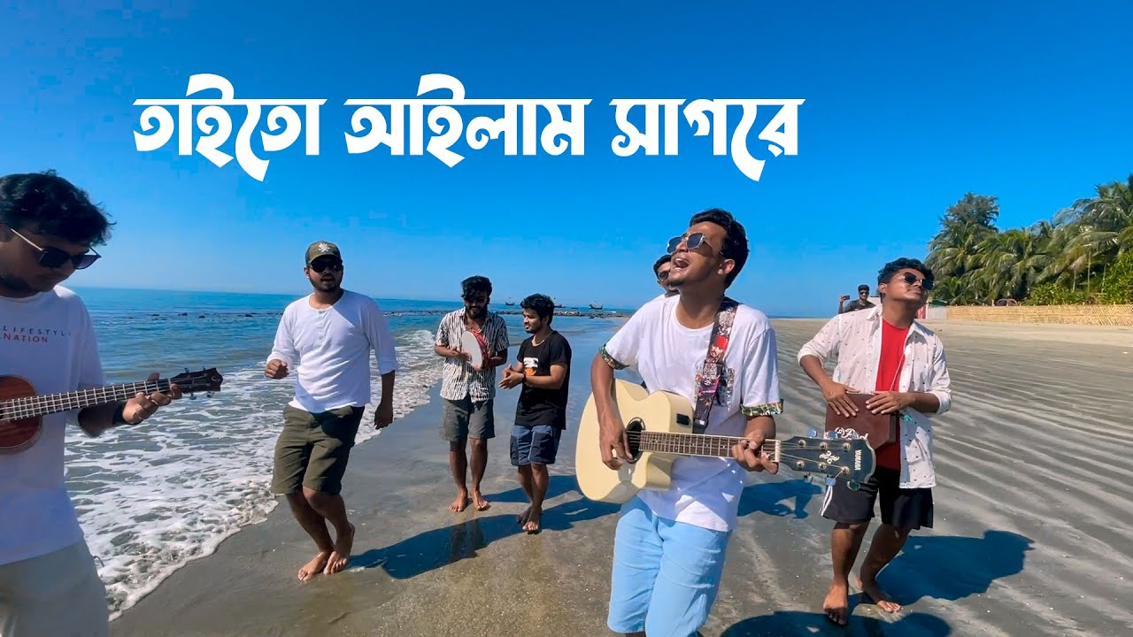 তাইতো আইলাম সাগরে | Taito Ailam Sagore | Tasrif Khan | Saint Martin Island