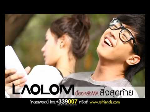 สิ่งสุดท้าย : เล้าโลม [Beh. MV]