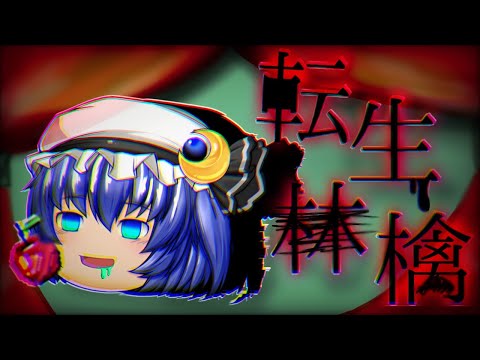 【転生林檎】