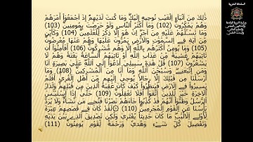 MS 1B LSH EI 5 المقطع السادس من سورة يوسف؛ من الآية 89 إلى الآية 111