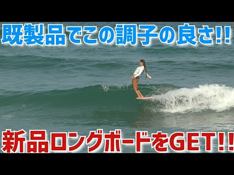 ウソでしょ⁉️】既製品でこの調子良さはスゴい‼️NSPロングボードを