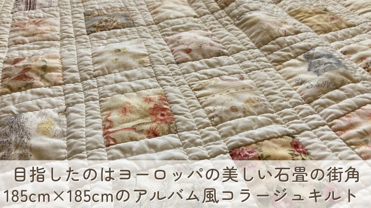 ヨーロッパの美しい石畳の街角を目指して作った アルバム風コラージュ