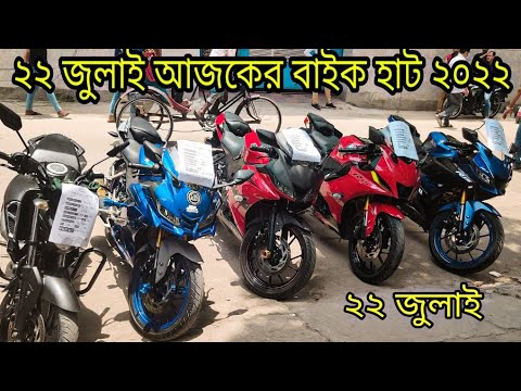 Second Hand Bike Price In Bangladesh 2022 | Used Bike Price In BD | mr Shuvo bhi mirpur  hat 22/7/22