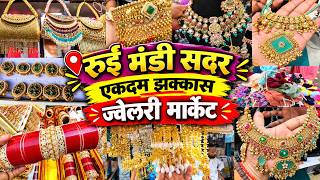 करवाचौथ स्पेशल ज्वेलरी Rui Mandi Sadar Bazar Jewellery Market Delhi | Heavy Bridal Set |Sunday Sadar