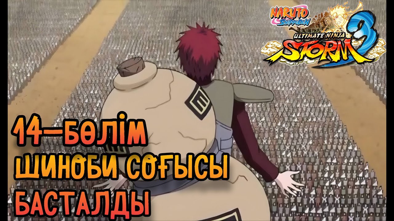 Наруто прохождение #14 - Шиноби соғысы басталды!