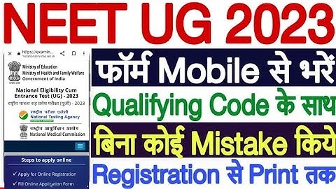 NEET UG 2023 Online Form Mobile Se Kaise Bhare | How to Fill NEET UG Application Form 2023 in Mobile
