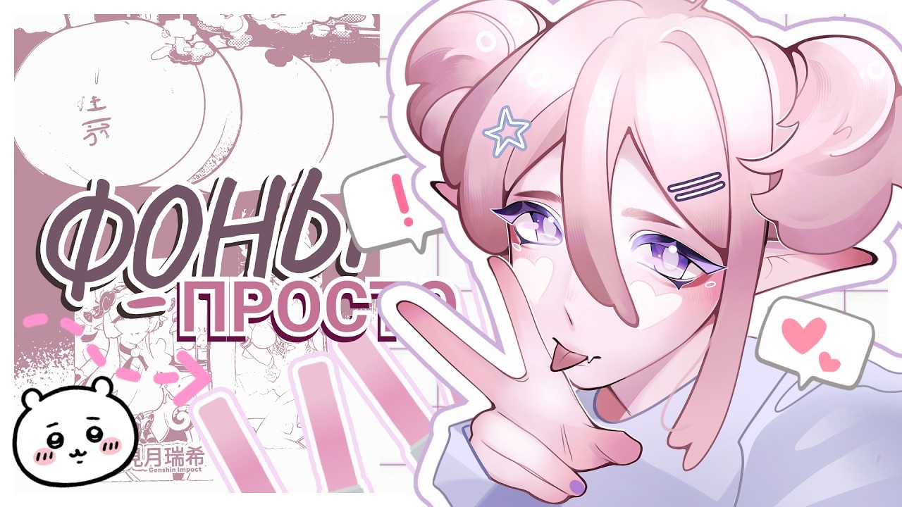 ♡РИСОВАНИЕ ФОНОВ ЗА МЕСЯЦ