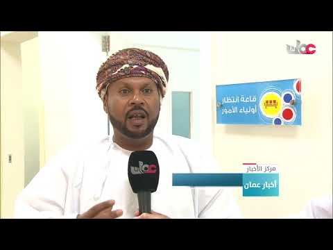 افتتاح مركز التوحد في ولاية صحار بمحافظة شمال الباطنة