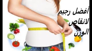 أفضل رجيم لفقدان الوزن بدون حرمان..... دايت السعرات الحرارية الفعال screenshot 1