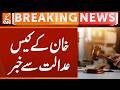 Imran Khan's Cases, BIG News Came | Breaking News | GNN