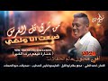 احمد العلي 2026 مجوز ناار ترند من شرق تل الفرس ضيعت انا ولفي خسارة فيهم درت الخير 