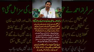 Sarfaraz Ahmed Punished for Speaking the Truth? PCB Under Fire Over Selection Decisions