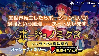 見習い魔女のお仕事シミュレーション『ポーショノミクス』を親子で