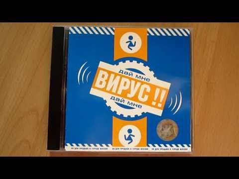 Вирус - Дай мне /обзор - распаковка cd альбома/