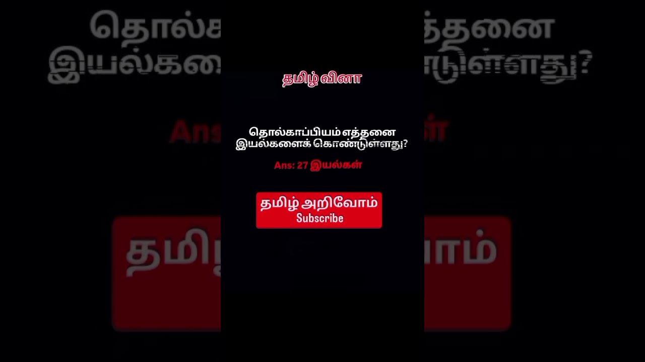 TT general knowledge questions and answers TNPSC 