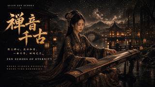 雨夜忆 | Memories of a Rainy Night — Guofeng Instrumental (Guzheng & Erhu, No Vocals)