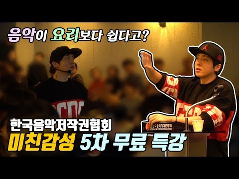 5차 무료 특강에 와 주셔서 감사합니다. [미친감성]